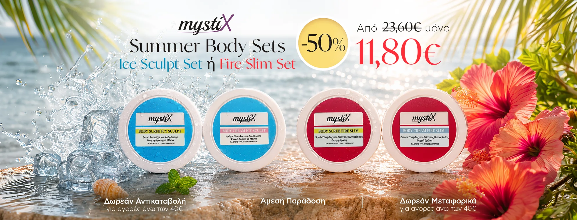 Summer Offers